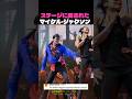 ステージに愛されたマイケル・ジャクソン