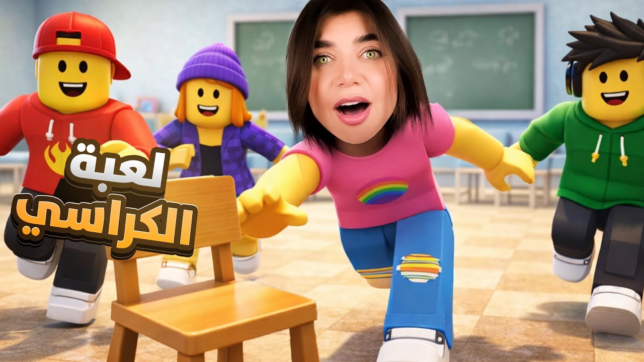 كرسي الموت بروبلوكس  - Roblox