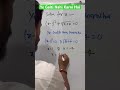 Ye Galti Nahi Karni Hai #maths #jeeproblems #jeebatch #education