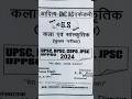 BPSC 70th Mains Class Notes I BPSC Mains Answer Writing #bpsc #bpscmains #70thbpsc #KitabwaleApp