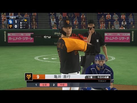 プロスピ19 巨人亀井善行選手をフィールドプレイ プロ野球チップス Ps4 Youtube