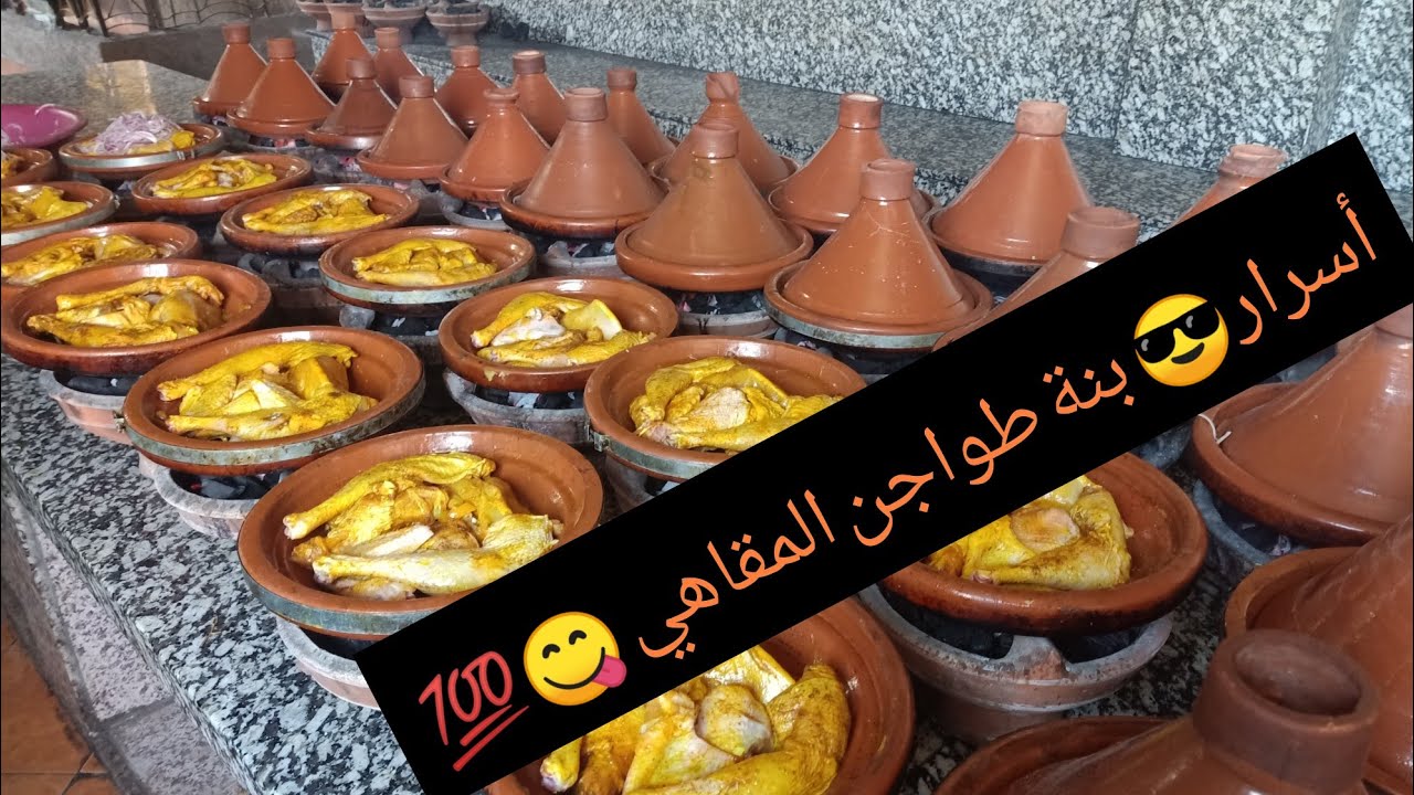 مع ولد بركاش أسرار 😋الطاجين من بين المقاهي الجميلة في اورير⁦♥️⁩💯 مقهى تانيت 👏😍