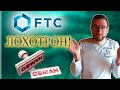 FTC.VIN Обман❗️ | ftc реальные отзывы | Ftc.vin не платит | ftc развод