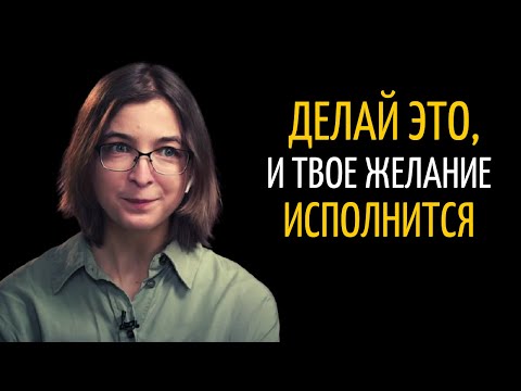 Работает ли Визуализация на Достижение Целей | Ася Казанцева