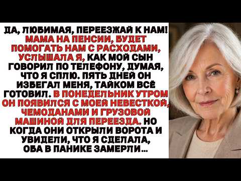 Да, дорогая, переезжай к нам! Моя мама будет помогать нам с расходами», — сказал мой сын…