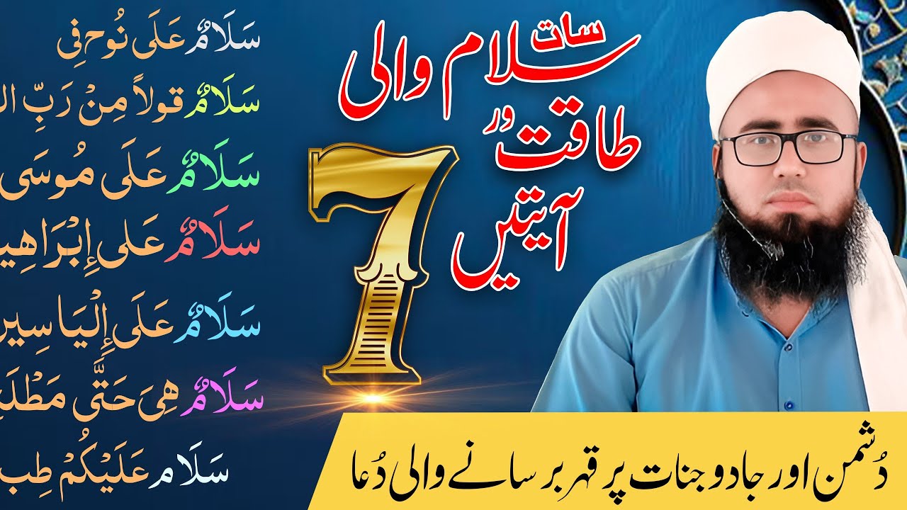 7 Salam Ka Wazifa | Jadu Jinnat Aur Dushman Hasdeen Se Hifazat Ka Khas Amal | YAQINI WAZIF