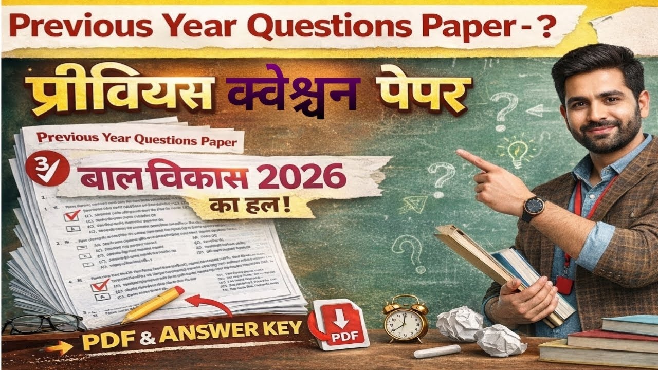 बाल विकास 2026|| Previous Year Questions Paper||   प्रीवियस ईयर क्वेश्चन पेपर १ 