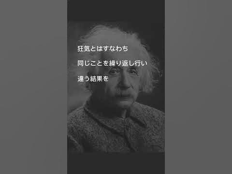 アインシュタインは言ってない名言(1/2) YouTube