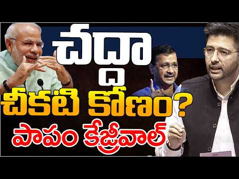 Raghav Chadha Secrets Exposed: Will Join BJP Before 2027 Punjab Elections? | Telugu Rajyam