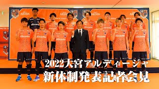 大宮アルディージャ公式サイト