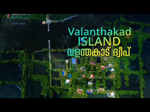 Valanthakad | Island | Vembanad Lake | Gravity Airscape |Areal View | Tourist places in Kerala