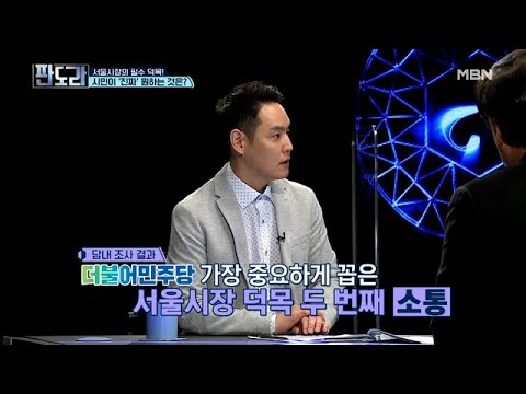 서울시장의 필수 덕목은 ‘00’이다!! MBN 210118 방송