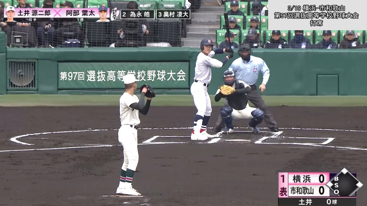 【センバツ注目選手】阿部葉太（横浜）【2025ドラフト候補】