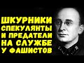 Тайный дневник Лаврентия Берии | Письма с фронта