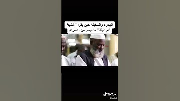 الشيخ آدم البله ماتيسر من سورة الإسراء