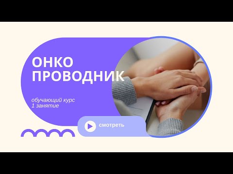 Как общаться с пациентом