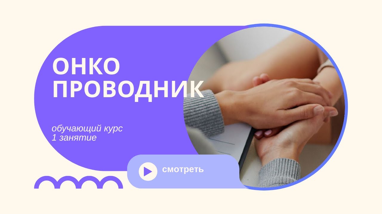 Как общаться с пациентом