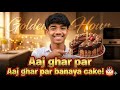 Aaj ghar par banya cake 🎂 | cake recipe at home | #foodvloger | tasty cake at home without egg |