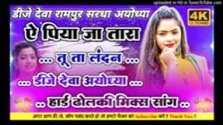 A Piya Ja Tara Tu Landan DJ Deva ayodhya song