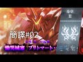 【FGO】〔簡譯#02〕第五節～第六節｜奏章II 不可逆廢棄孔 本我