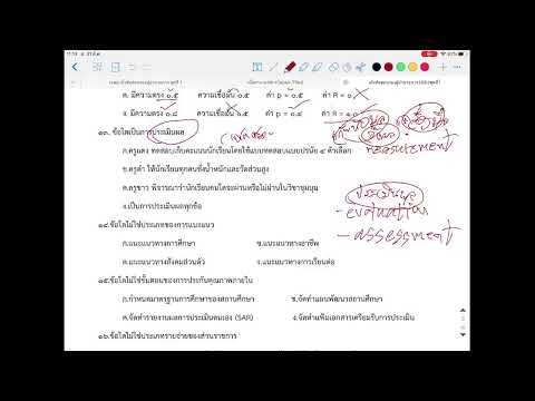 เฉลยแนวข้อสอบรองผู้อำนวยการ 2563 ชุดที่ 1 คลิปที่ 1