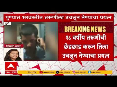 Pune Case Update