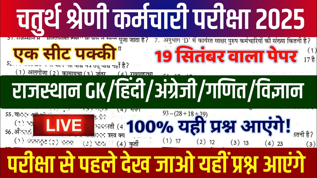 #12 चतुर्थ श्रेणी|4th grade gk class2025 | 4th grade GK Online Class 2025 |Rajasthan 4th Grade 2025