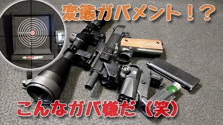 変態ガバ！】こんなガバメントは嫌だ！クラウンモデルのスライド
