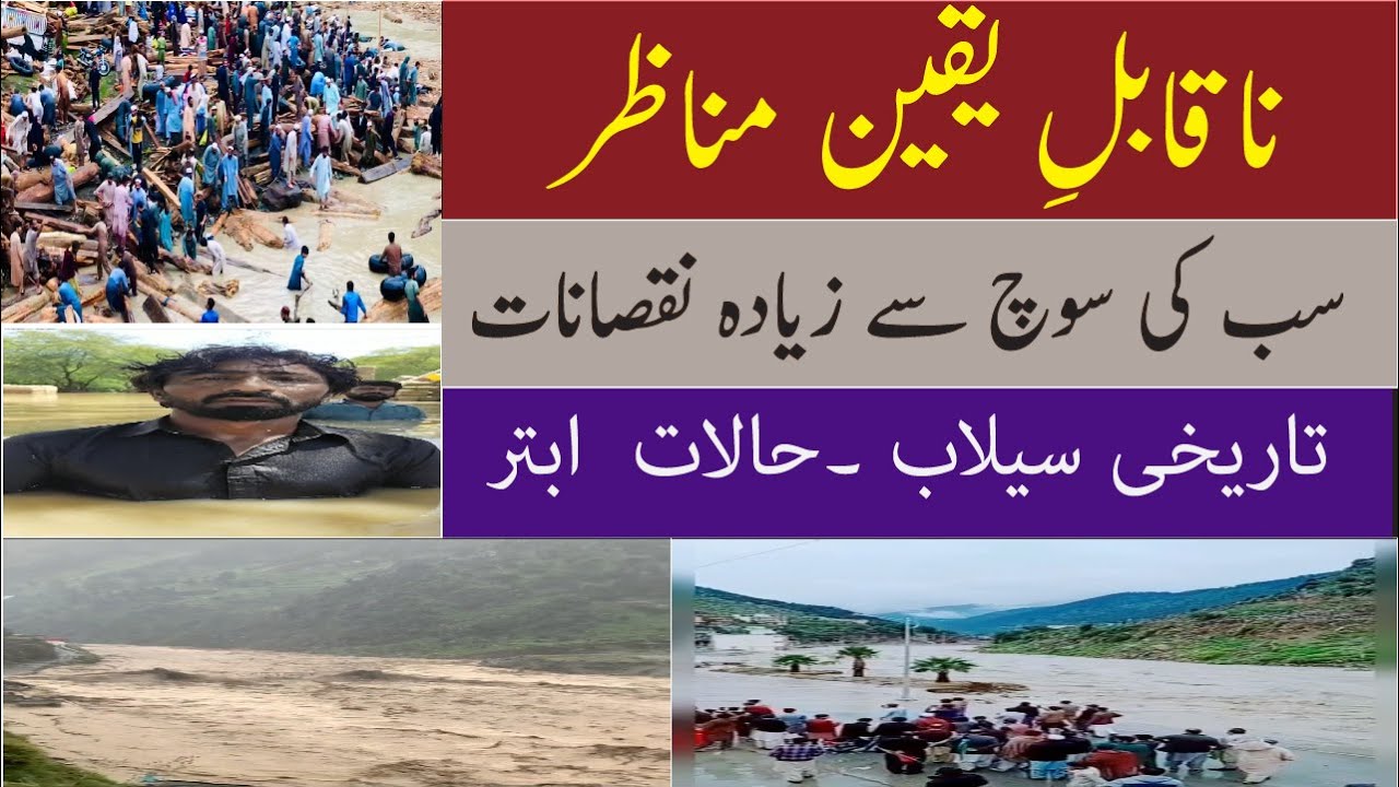 Biggest Flood Pakistan 2022 / Heavy Rains / Selab