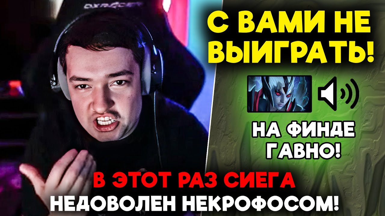 В ЭТОТ РАЗ СИЕГА НЕДОВОЛЕН НЕКРОФОСОМ! / LenaGolovach carry 4600 mmr 7.39b / feemaDOTA2