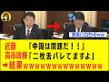 【爆笑】立憲さん、高市政権を責め立てるも本音が「バレるwww」