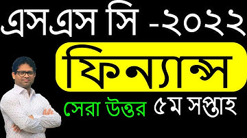 SSC 2022 Finance Assignment 5th Week | SSC 2022 Finance Assignment