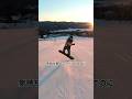 【ミラトリ】調子に乗った結果。。😇#snowboarding #スノーボード#ダックスタンス #スノボ #逆エッジ #스노우보드 #카빙