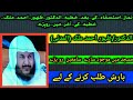 نماز استسقاء کے بعد خطبہ کے آخر میں الدکتور ظہور احمد ملک نے بھی رویا اور سامعین بھی رو پڑے
