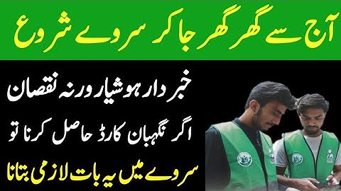 Pser Survey Ab Ghar Ghar Ho Ga| Pser Door To Door Registration 2025