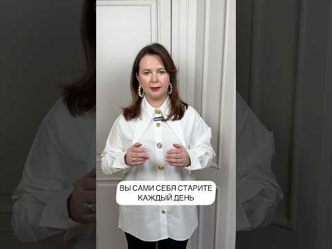 Вы себя СТАРИТЕ и НЕ ЗАМЕЧАЕТЕ #мода #стиль #брендыодежды #женскаяодежда