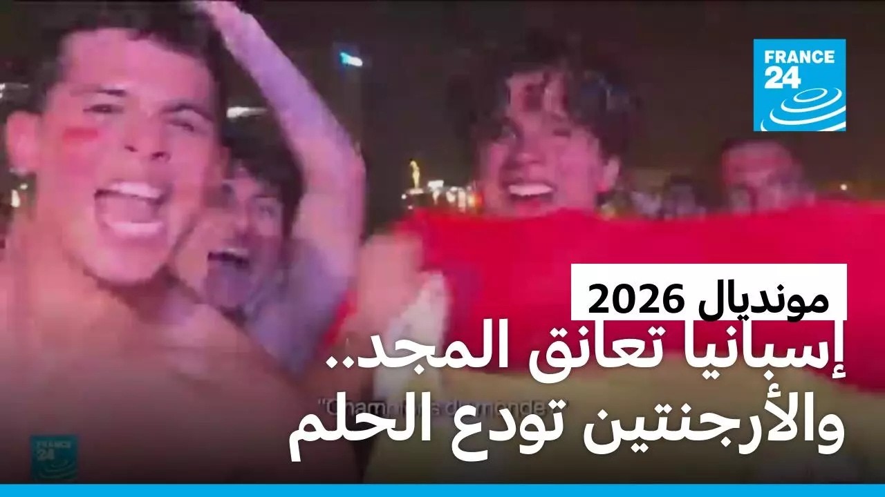 ������� 2026: ������� ����� ������ �������.. ���������� ���� ����� �����
 - نشر قبل 14 دقيقة