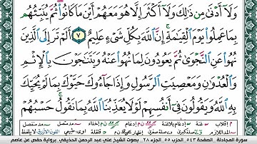 سورة المجادلة علي عبد الرحمن الحذيفي Surah Al Mojadala Ali Al hothefi برواية حفص عن عاصم