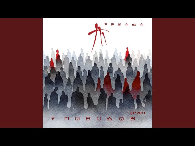 Пятна (feat. Lucky Punch)