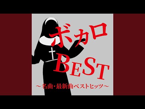 マトリョシカ (Cover Ver.)