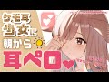 【ASMR/3Dio】謎のケモ耳少女に奥までぐぽぐぽ耳ペロされる❤いちゃあまASMR🌙【whispering / Eat ears】