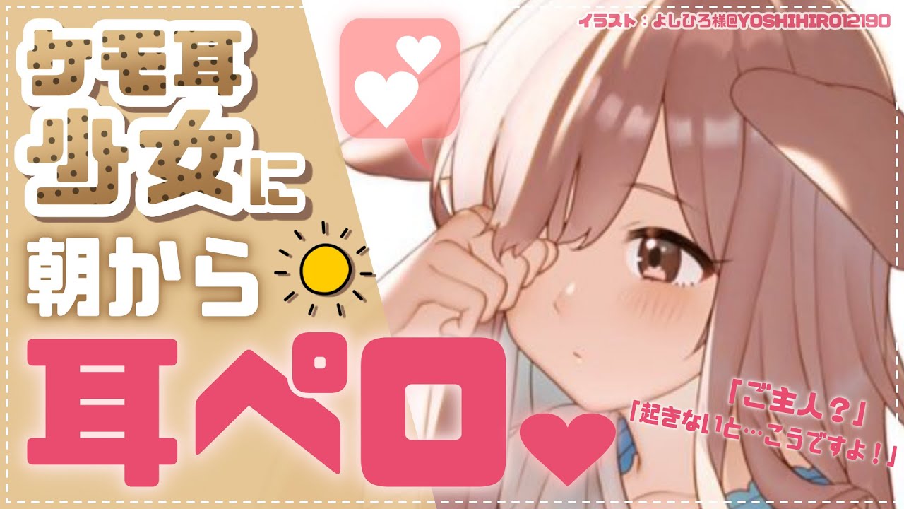 【ASMR/3Dio】謎のケモ耳少女に奥までぐぽぐぽ耳ペロされる❤いちゃあまASMR🌙【whispering / Eat ears】