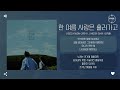 Jisoo Kwon 권지수 Jihoon Shin 신지훈 한 여름 사랑은 흘러가고 Longing For Love 가사