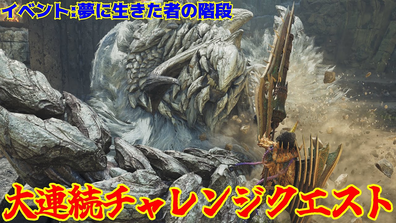 【モンハンワイルズ】公式大会で使われるチャレンジクエストがヤバすぎるwww【S獲れるか？】