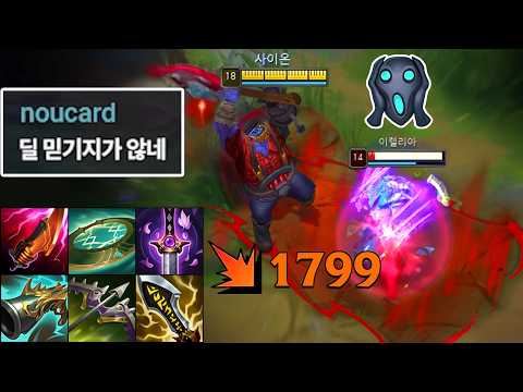 리워크로 풀차징 Q에 벼폭검이 터지는 "벼락폭풍검 극딜 사이온 전략" 이거 지금 이상합니다 😱