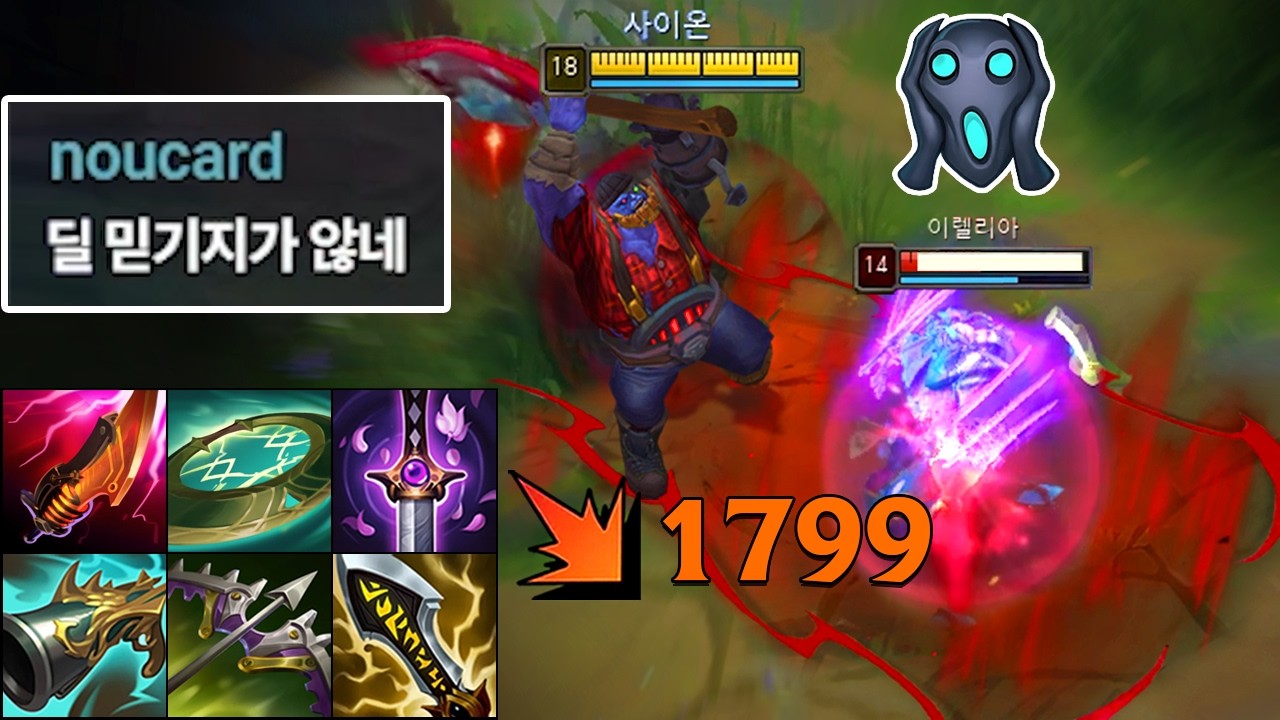 리워크로 풀차징 Q에 벼폭검이 터지는 "벼락폭풍검 극딜 사이온 전략" 이거 지금 이상합니다 😱