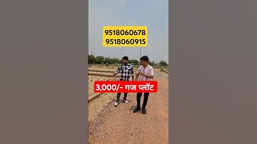 प्लॉट 3,000/- गज प्लॉट | plot in delhi ncr | cheapest plot in delhi ncr