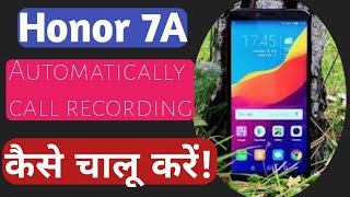 Honor 7a 자동 통화 녹음 !! 자동 통화 녹음 활성화 !! 자동 통화 기록 screenshot 2