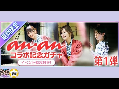 【乃木フェス】期間限定 ananコラボ記念ガチャ第1弾 10連ガチャ