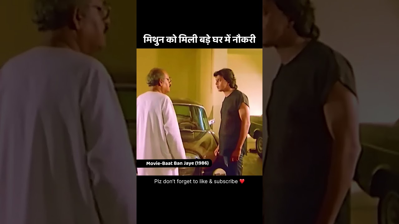 मिथुन को मिली बड़े घर में नौकरी